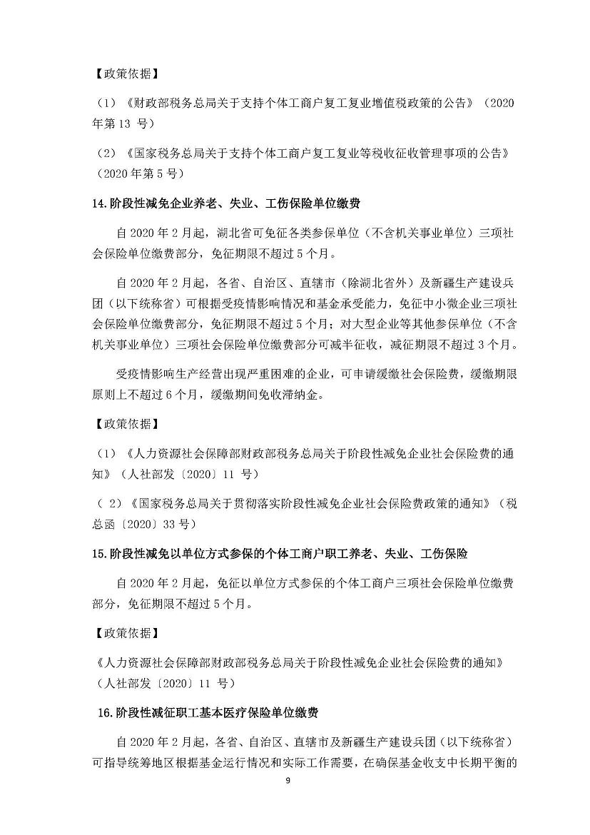 勤之讯-支持疫情防控和企业复工复产税费优惠政策_页面_09(001).jpg